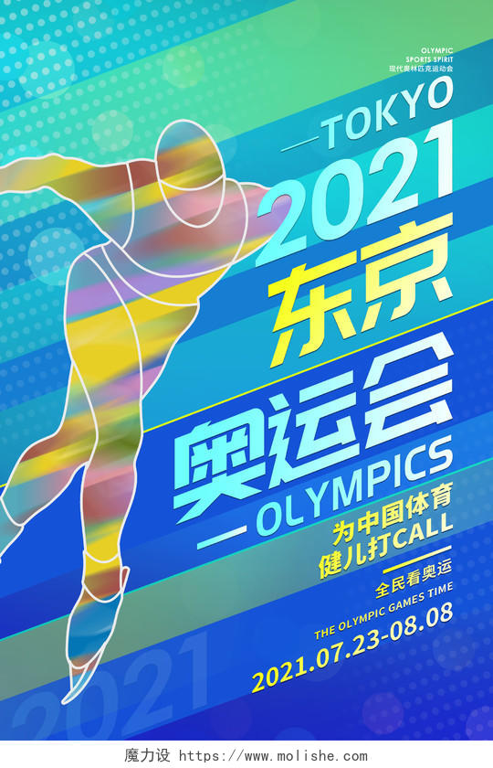 蓝色几何波普风滑冰运动员东京奥运会海报东京奥运会模板